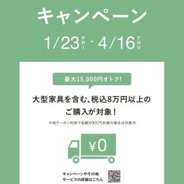 新生活を応援！🚚