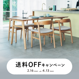 【期間限定】送料OFFキャンペーン