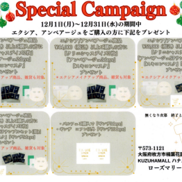 当店限定‼️アルビオンスペシャルキャンペーンのご案内🌹🪞💖一年のご褒美に✨特別なアイテムを💁‍♀️💝