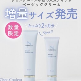 【シェルクルール】人気NO.1クレンジングからお得な増量サイズが今年も登場！