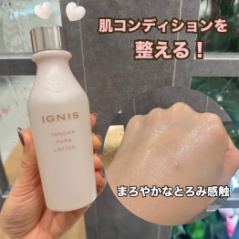 ゆらぎ肌改善スキンケア🎀IGNISテンダーピュア新発売💗