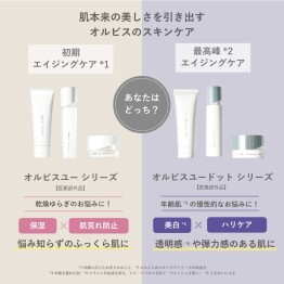 大人気！オルビスのスキンケア！