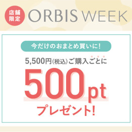 税込5,500円以上ご購入ごとに500PTプレゼント！