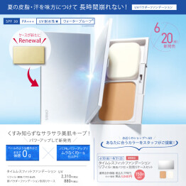 夏の肌をきれいに魅せる　新UVファンデ