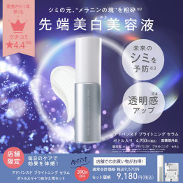 発売から1年で34万本！*1 続けて体感、褒められ肌に。今と未来のための徹底美⽩*2ケア！
