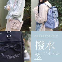 【本日入荷】撥水仕様のフェミニンバッグ♪