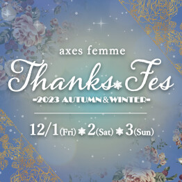 【感謝を込めて】12/1(金)～3(日)はお得なTHANKS FES開催！