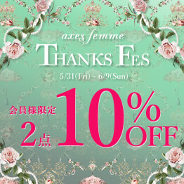 【2点10％OFF】お得なTHANKS FES開催♪