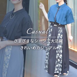 【新作紹介】着回しバツグン♪キレイめカジュアル