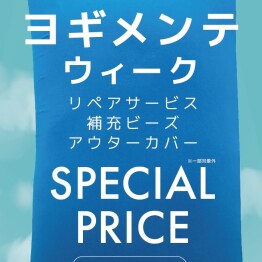 ヨギメンテウィーク