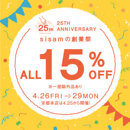 【全品15%OFF！】25周年 創業祭　
