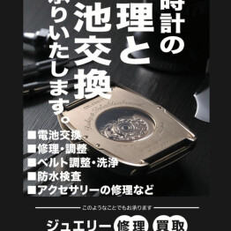 大切な想い出の時計、眠ったままになっていませんか？
