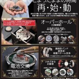 大切な想い出の時計、眠ったままになっていませんか？