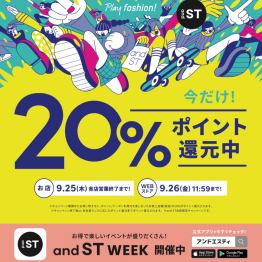 andSTポイント20％還元