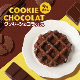 甘〜いコクとほろ苦さ、しあわせのショコラ