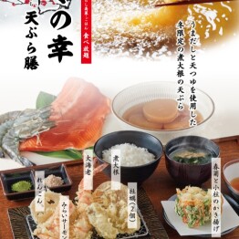 【博多天ぷらやまや】冬季限定のメニュー