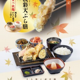 【博多天ぷらやまや】秋季限定のメニュー