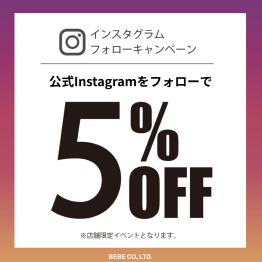 インスタフォローキャンペーン