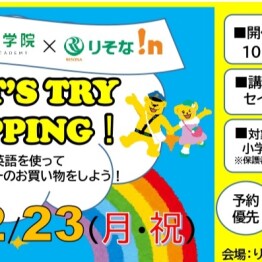 LET’S TRY　SHOPPING 英語でバーベキューのお買い物
