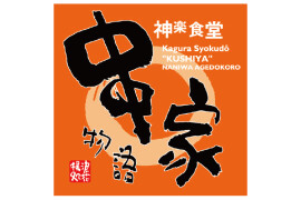 串家物語