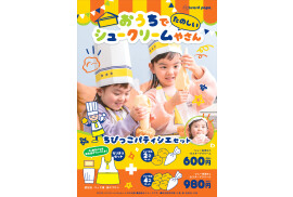 ちびっこパティシエセット