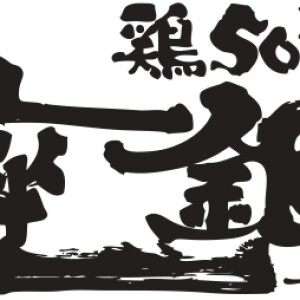 鶏soba 座銀