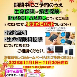 11月のご来店キャンペーン実施中！