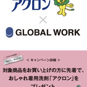 アクロン×GLOBALWORK