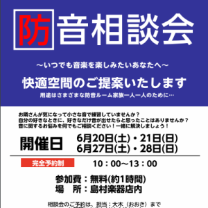 「音」に関するお悩みは島村楽器へご相談ください！