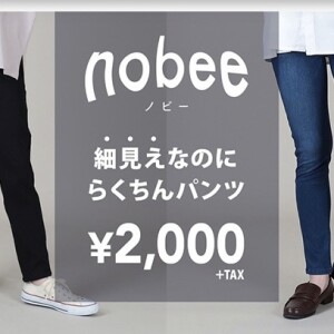 新作〜nobeeが入荷！