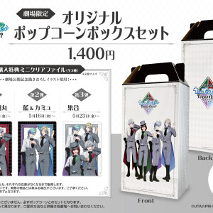 “劇場版うたの☆プリンスさまっ♪TABOO NIGHT XXXXポップコーンバッグ” 販売！