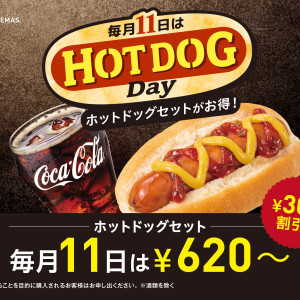 毎月11日は「HOT DOG Day」