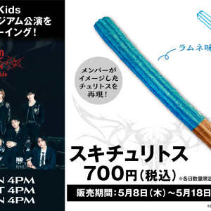 “Stray Kidsコラボチュリトス” 販売！