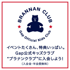 GapKidsからキッズクラブが登場！