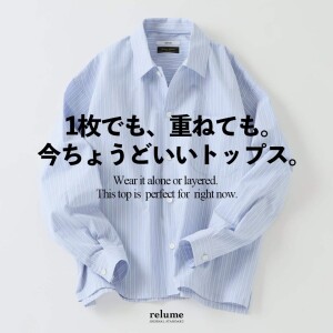 1枚でも、重ねても。今ちょうどいいトップス。｜RELUME