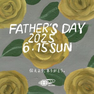 父の日は、“ありがとう”を伝えるチャンス