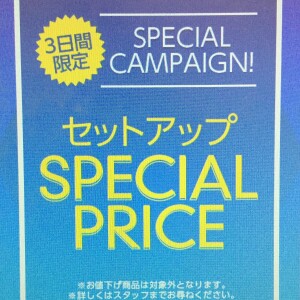 ☆3日間限定！スペシャルキャンペーン☆