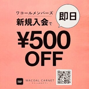 新規入会キャンペーン♪