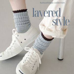 【靴下屋】今季トレンドのレイヤードスタイル ♥