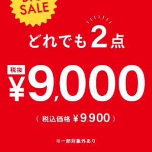 今年で一番サンダルがお買い得！