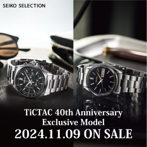 【SEIKO SELECTION×TiCTAC】チックタック40周年記念、別注モデル発売！