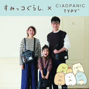 すみっコぐらし×CIAOPANIC TYPY