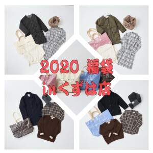 【2020年福袋】サンプルご覧いただけます！