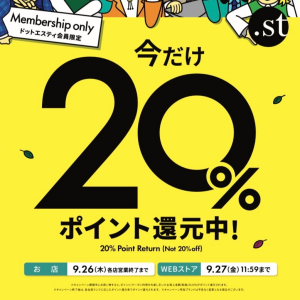 .STポイント20%還元☆