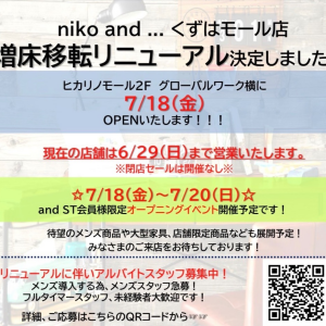 リニューアルオープン!!