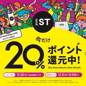 and STポイント20%還元中!!