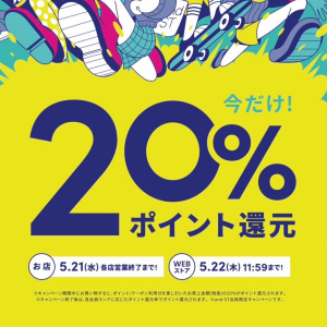 andST20%ポイント還元!!!!