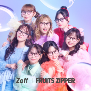 メガネブランド「Zoff」× FRUITS ZIPPER 初コラボレーションアイウェア発売