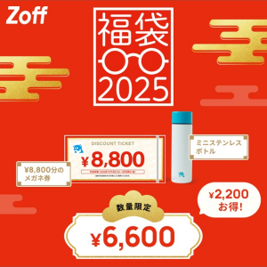 ✫「Zoff 福袋 2025」数量限定で発売！✫