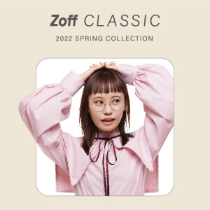 春の新作アイウェアコレクション 「Zoff CLASSIC SPRING COLLECTION」